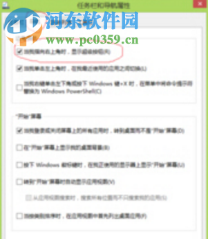 win8系統的右邊菜單欄如何取消