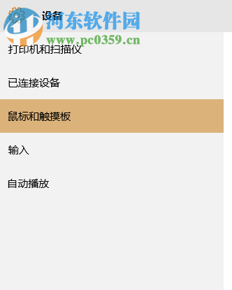 win10系統的筆記本電腦如何開啟觸摸板多指操作