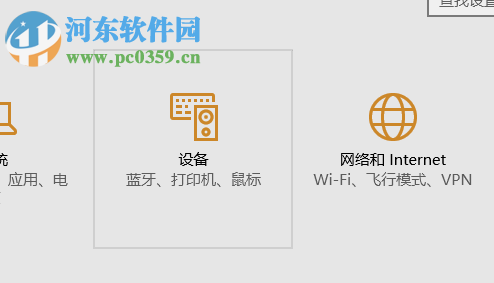 win10系統的筆記本電腦如何開啟觸摸板多指操作