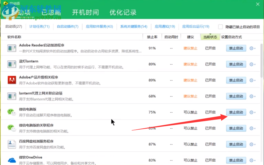 win7系統如何自定義設置開機啟動項