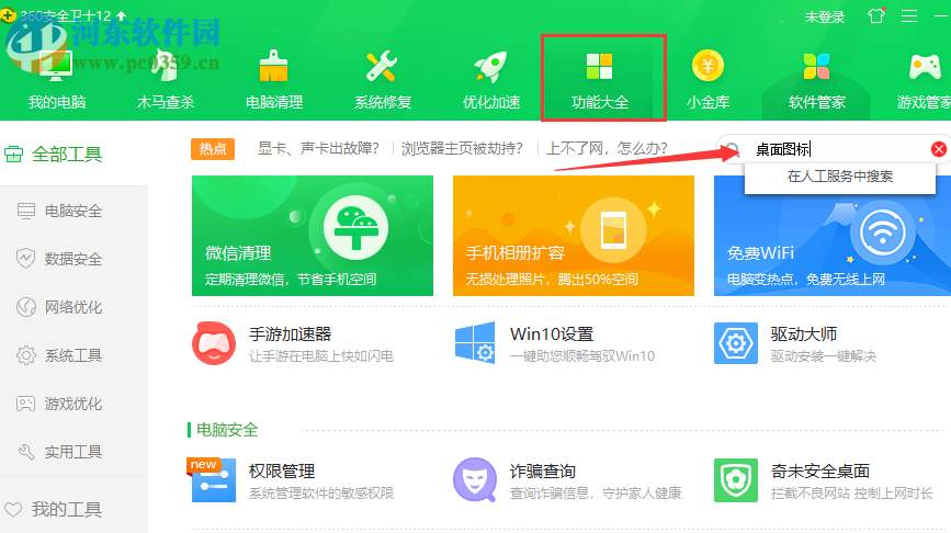 win7系統(tǒng)的電腦桌面圖標受到損壞要如何修復