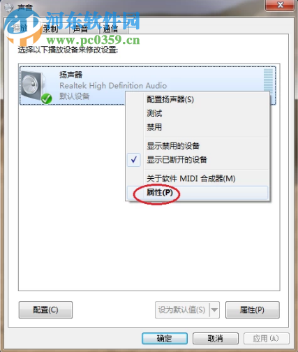 win7系統的電腦插上麥克風電流聲音很大怎么解決