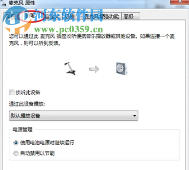 win7系統的電腦插上麥克風電流聲音很大怎么解決
