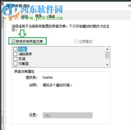 win10系統(tǒng)如何調(diào)整設(shè)置揚聲器為響度均衡
