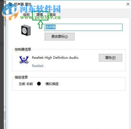 win10系統(tǒng)如何調(diào)整設(shè)置揚聲器為響度均衡