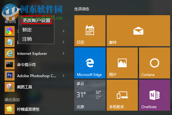 win10系統怎么注銷賬戶 切換賬戶登錄的方法