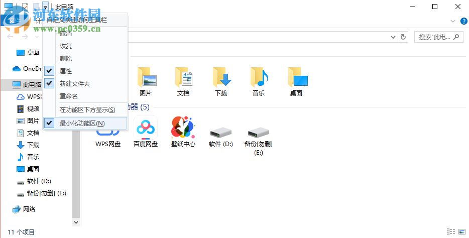 Win10文件資源管理器菜單欄的Robbin功能區不見了怎么找回