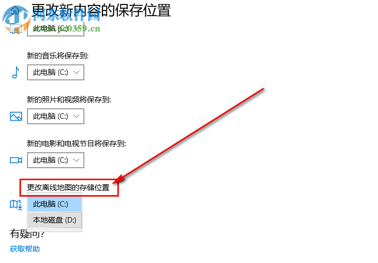 win10系統(tǒng)如何更改離線地圖的默認(rèn)儲存位置