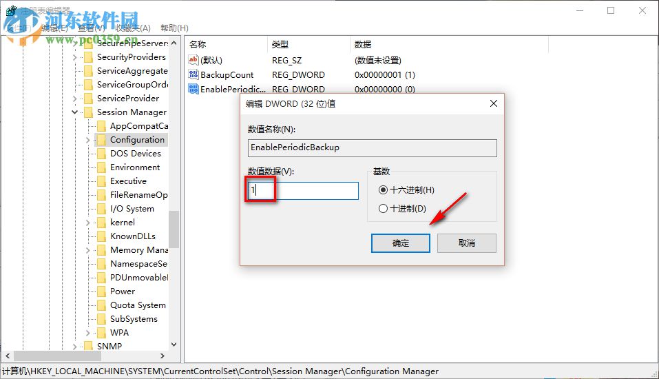 Win10中如何重新激活注冊表自動備份