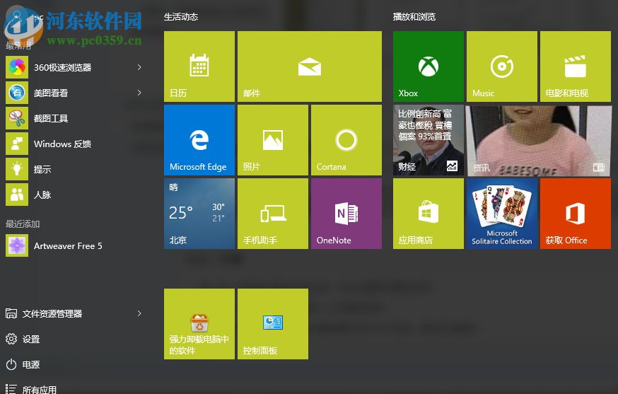 win10如何設置軟件開機啟動