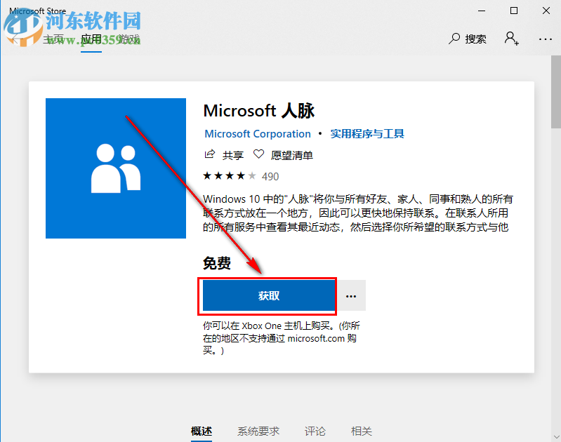 win10系統如何添加安裝人脈應用
