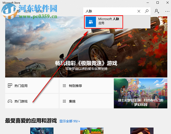 win10系統如何添加安裝人脈應用