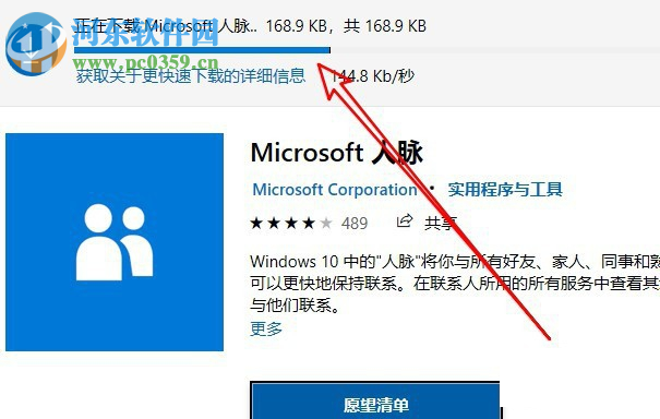 win10系統如何添加安裝人脈應用