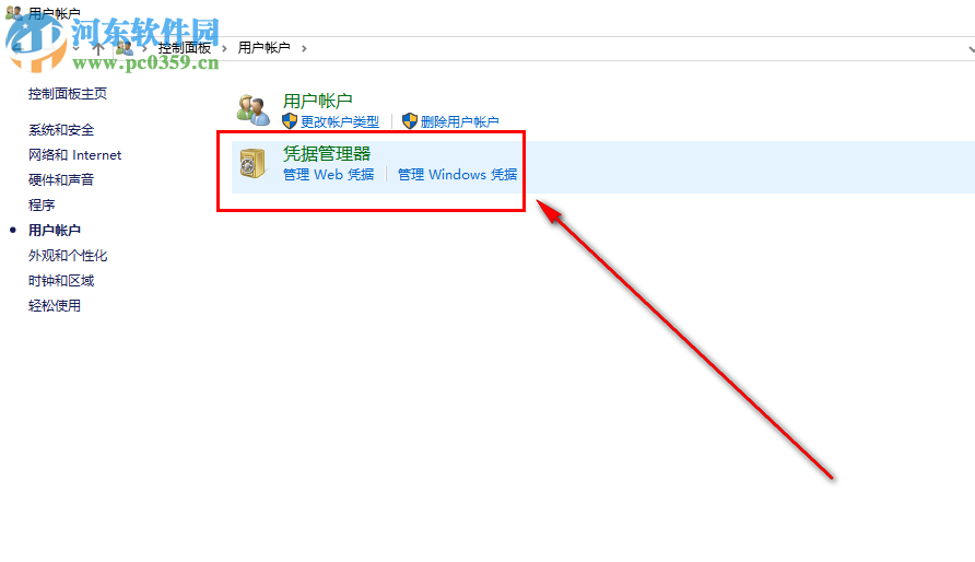 win10系統怎么添加新的網絡憑據
