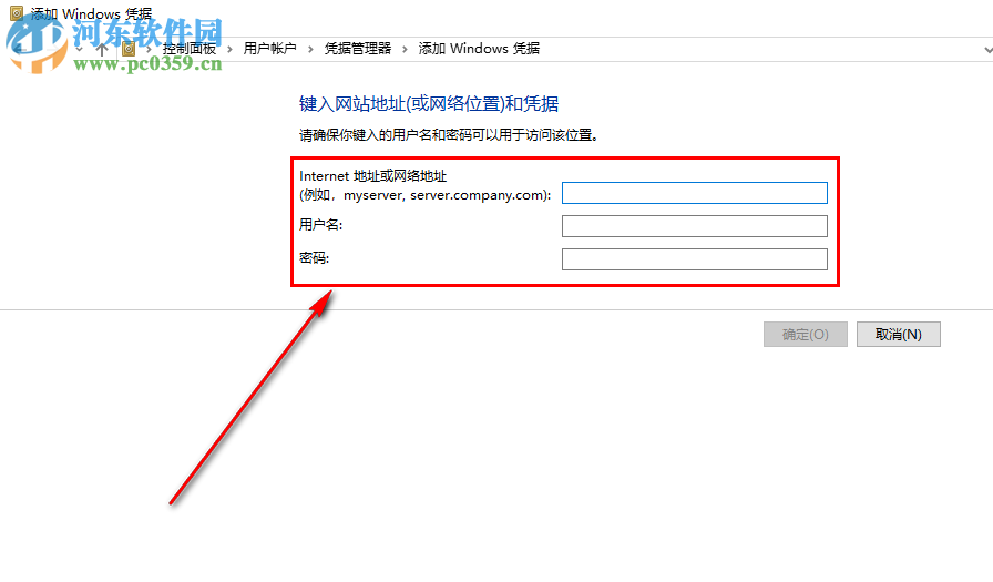 win10系統怎么添加新的網絡憑據