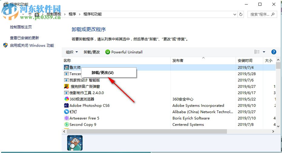 win10如何快速卸載掉電腦上的應用