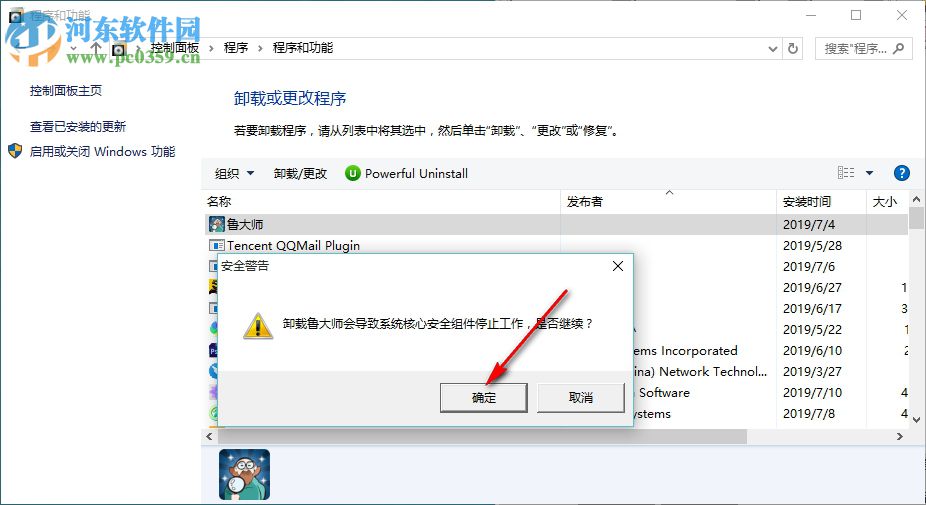win10如何快速卸載掉電腦上的應用