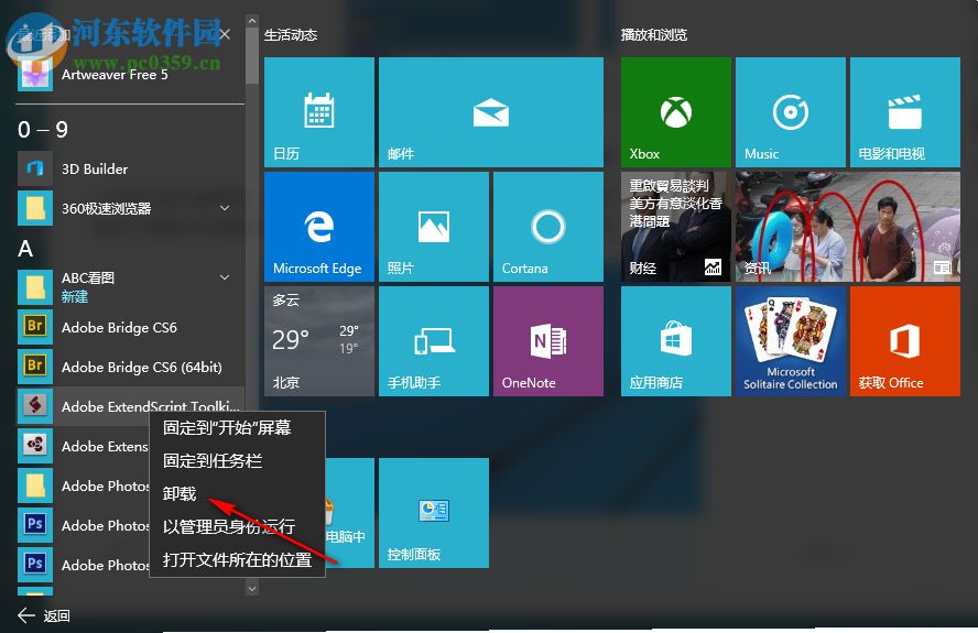 win10如何快速卸載掉電腦上的應用