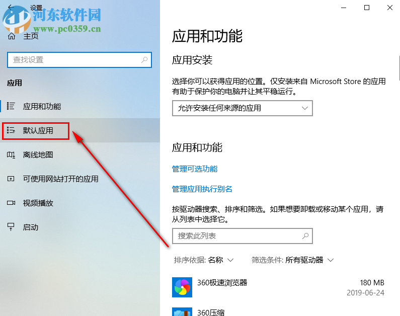 win10系統如何自定義默認電子郵件軟件