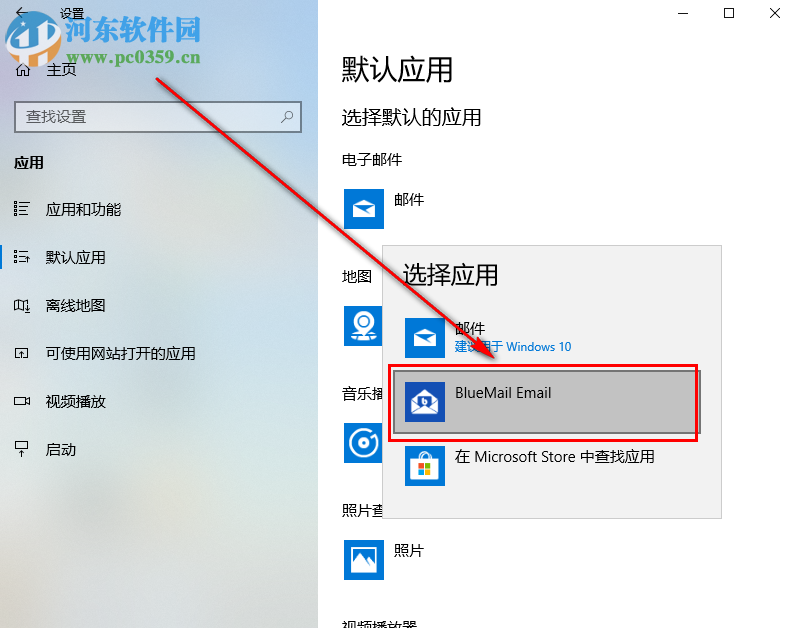 win10系統如何自定義默認電子郵件軟件