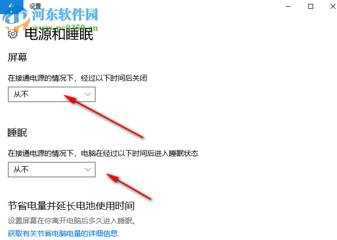 win10自動待機(jī)取消教程