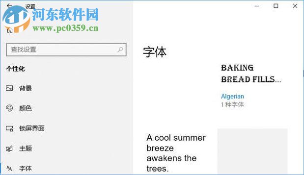 win10使用應用商店下載安裝系統字體的方法