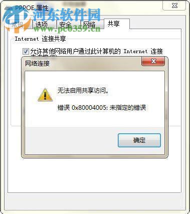 修復(fù)win7無法啟用共享訪問彈出錯誤0x80004005的方法