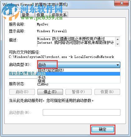 修復(fù)win7無法啟用共享訪問彈出錯誤0x80004005的方法