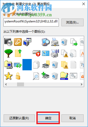 win10創建透明文件夾的方法