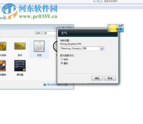 win7給桌面添加日歷、天氣、時鐘功能的方法