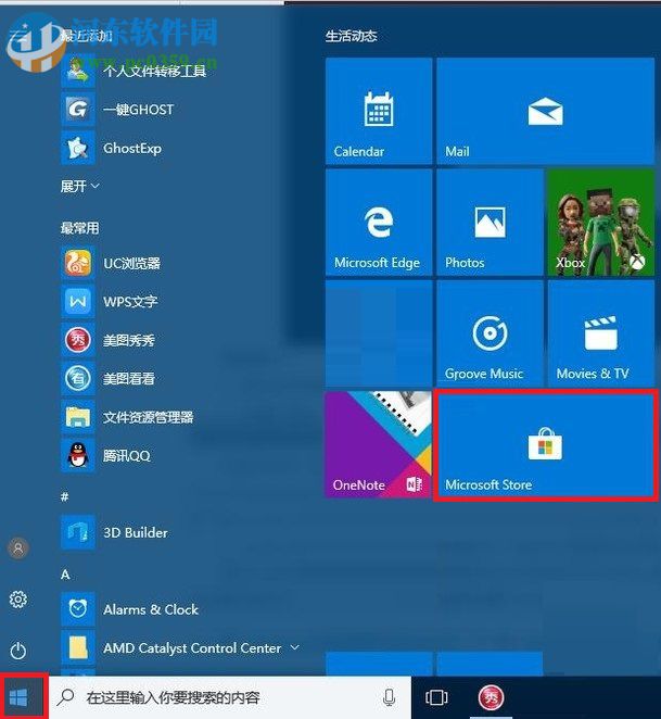 解決win10系統啟動OneNote提示0xe06d7363錯誤的方法