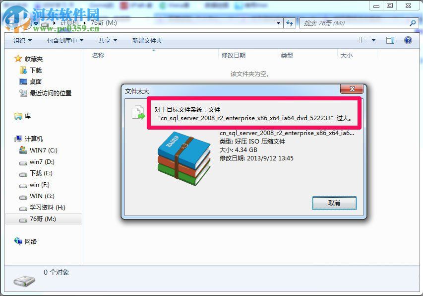 解決win7復制失敗提示文件太大的方法
