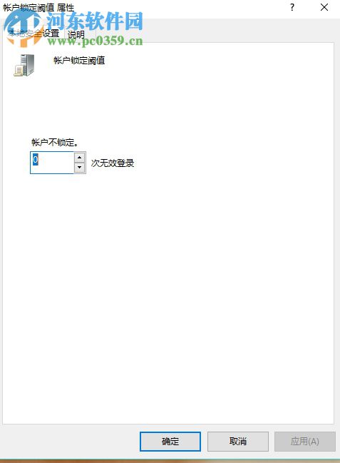 win10設置開機密碼輸入錯誤鎖定電腦的方法