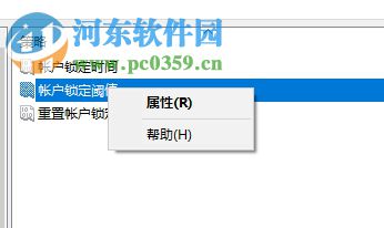 win10設置開機密碼輸入錯誤鎖定電腦的方法