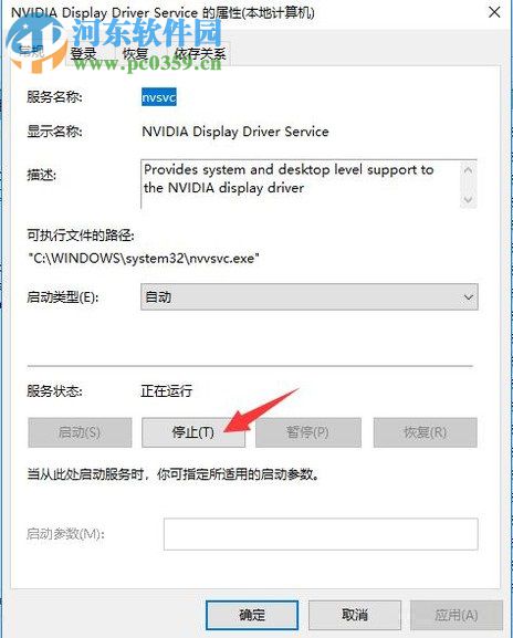 win10關閉NVIDIA顯卡開機自啟的方法
