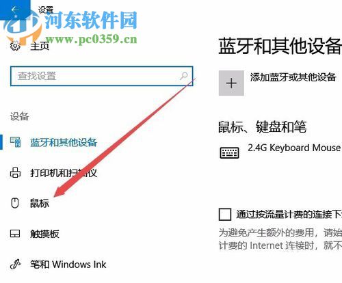 win10設(shè)置鼠標(biāo)滾動行數(shù)的方法