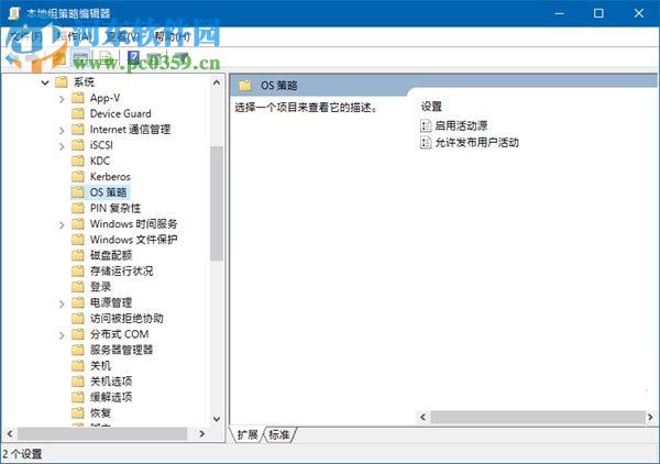 win10 17063禁用時間線的方法