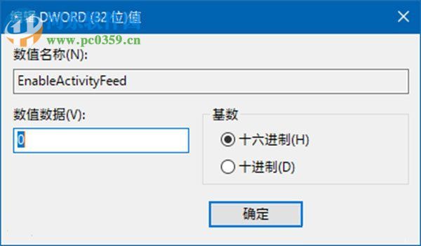 win10 17063禁用時間線的方法