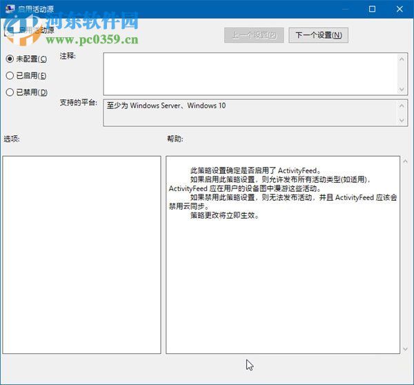 win10 17063禁用時間線的方法