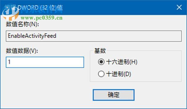 win10 17063禁用時間線的方法