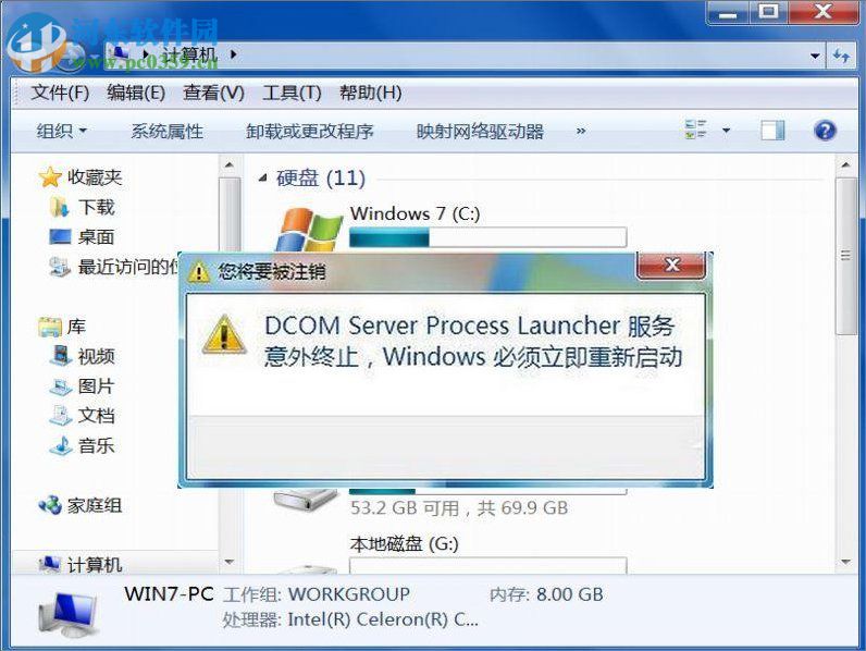 處理Win7提示“Dcom Server Process Launcher”的方法