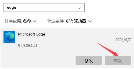 win10自帶edge瀏覽器卸載教程