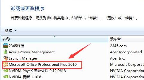 win10office徹底卸載教程
