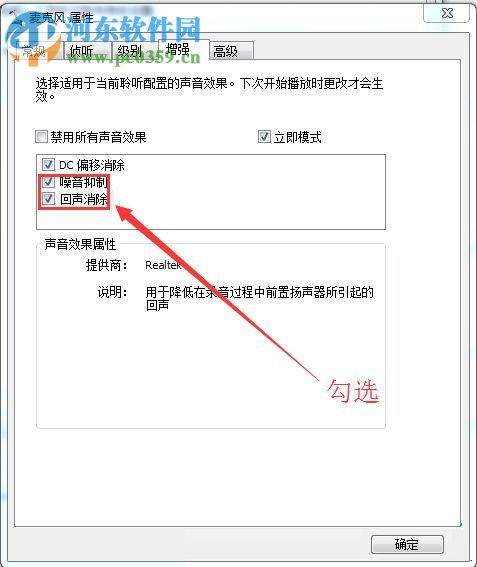 修復win10下qq語音出現回聲的方法