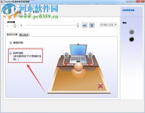修復win10下qq語音出現回聲的方法