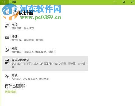 修復win10自帶輸入法打字卡的方法