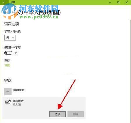 修復win10自帶輸入法打字卡的方法