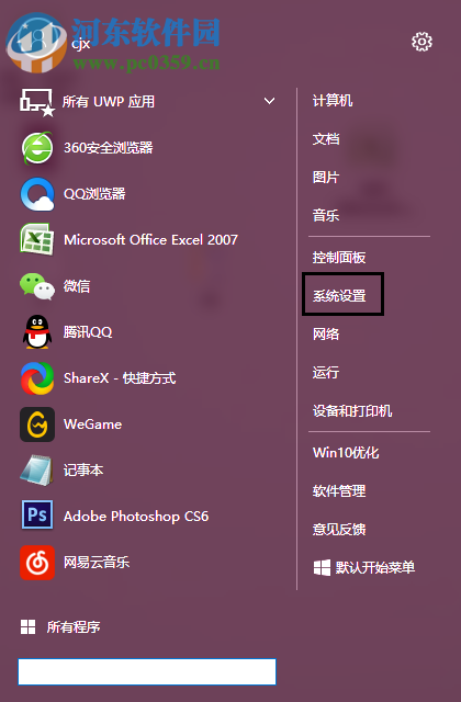win10下將網絡配置文件修改為專用模式的方法