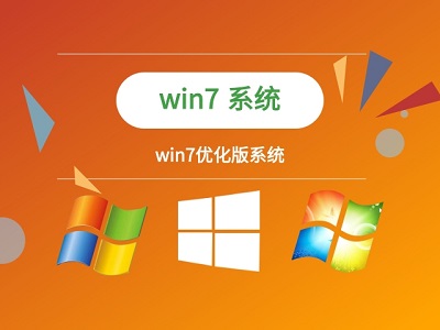 win7和win10優化的對比介紹