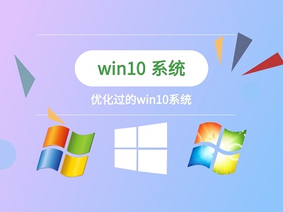 win7和win10優化的對比介紹